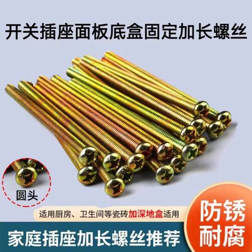 86型开关插座面板配套暗线底盒加长螺丝厨房卫生间专用4/5/6厘米