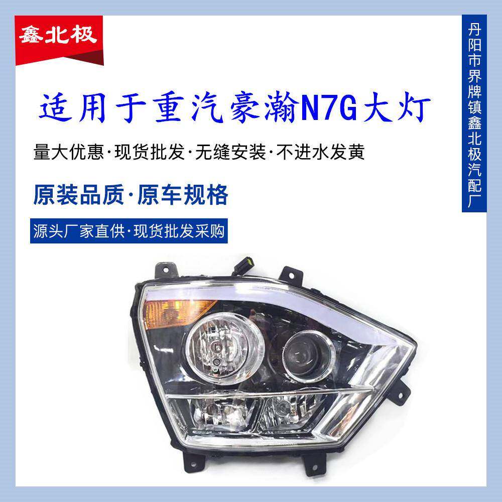 适配中国重汽豪瀚N7G/N7W/N5W/N5G/N6G新款电调大