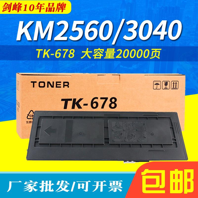 适用于京瓷TK-678粉盒KM2540墨盒KM2560KM30403060300I碳粉