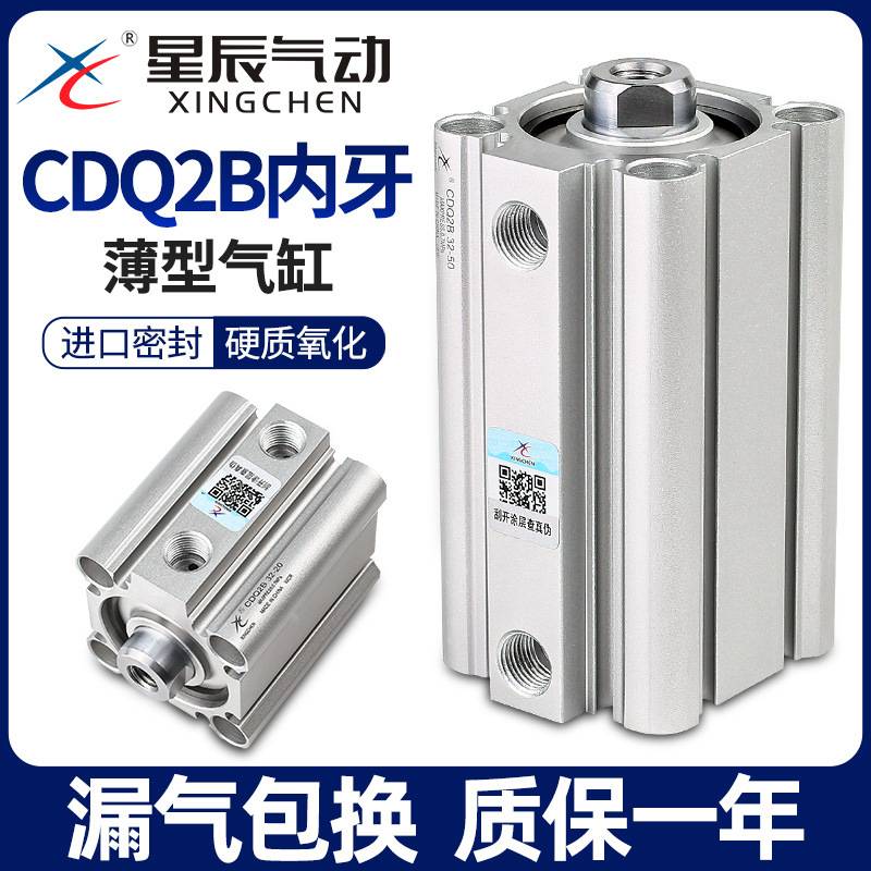 星辰小型气动薄型气缸ACQS/CDQ2B20/32/12*16*40-10X25*35X60X50