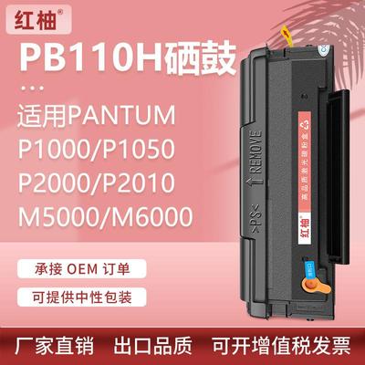 适用奔图PB110H硒鼓M5000M6000M6005N打印机墨盒P2000粉盒PA110