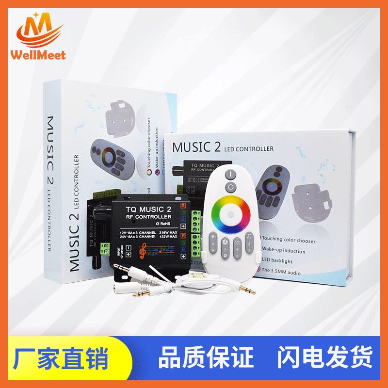 MUSIC2LED幻彩音乐控制器RGB灯带PWM调光器触摸调光控制器