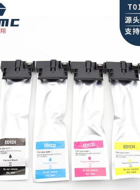 梦翔T01D1T01D2T01D3T01D4墨盒WF-C529C579打印机墨袋
