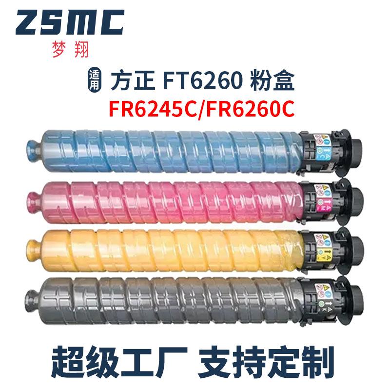 梦翔适用方正FounderFR6245C粉盒FR6260C复印机碳粉墨粉盒