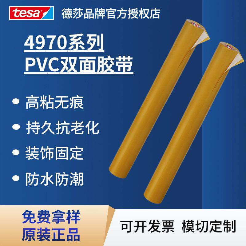 德莎tesa4970白色铭牌标识PVC薄膜胶带双面胶家具装饰固定双面胶