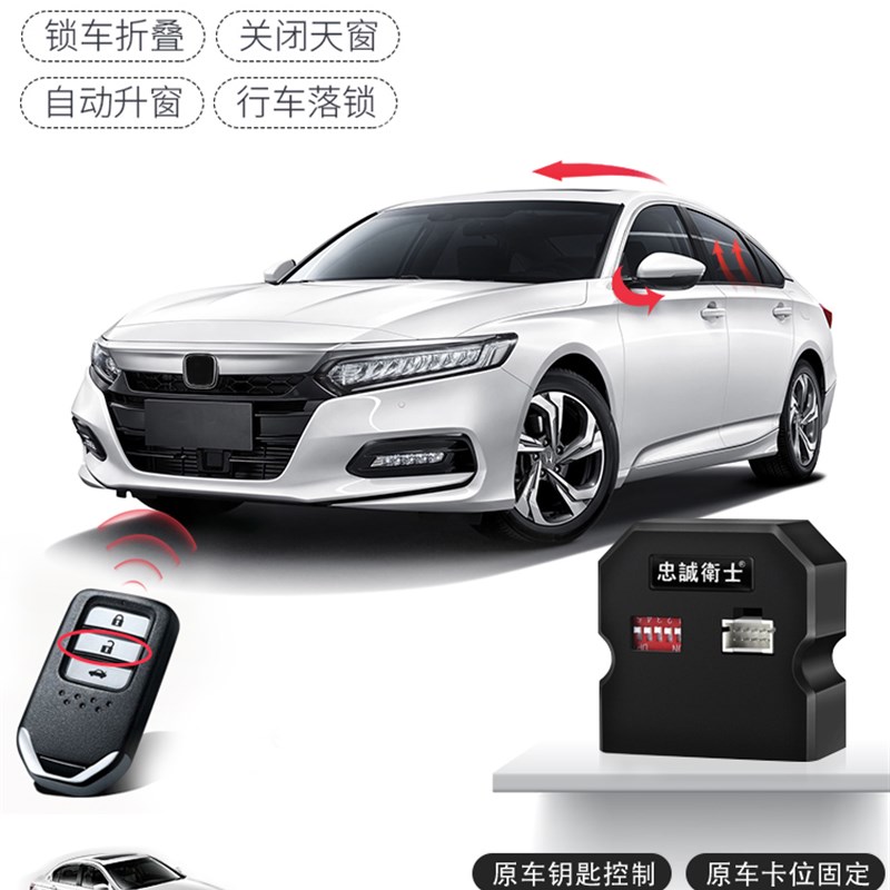 适合九代十代八代雅阁改装玻璃自动升窗器落锁R后视镜折叠降关窗