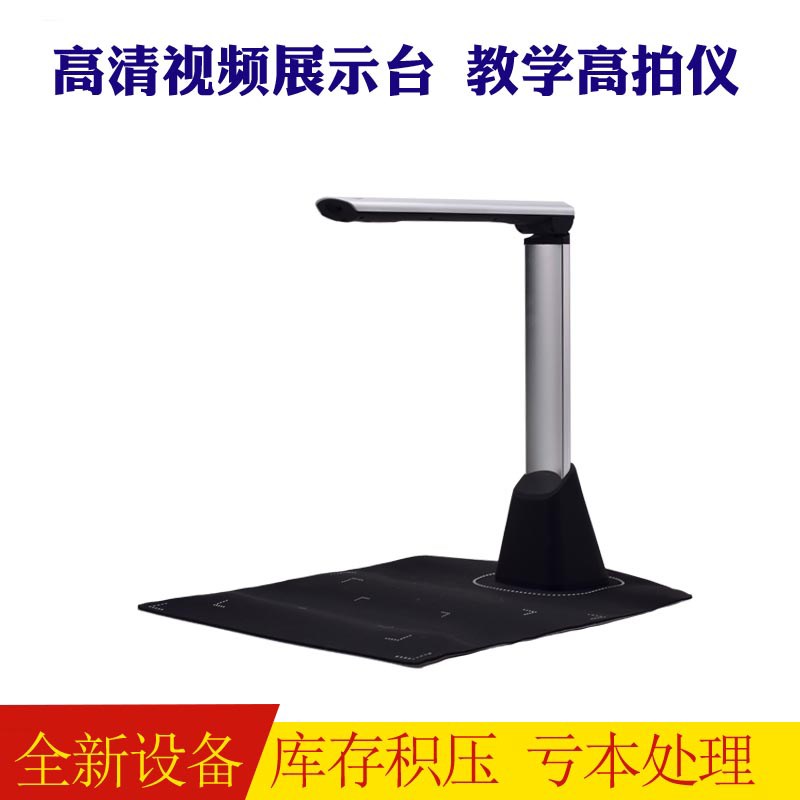 全新库存5e00万像素高拍仪视频展台 送教学办公扫描软件三个月换