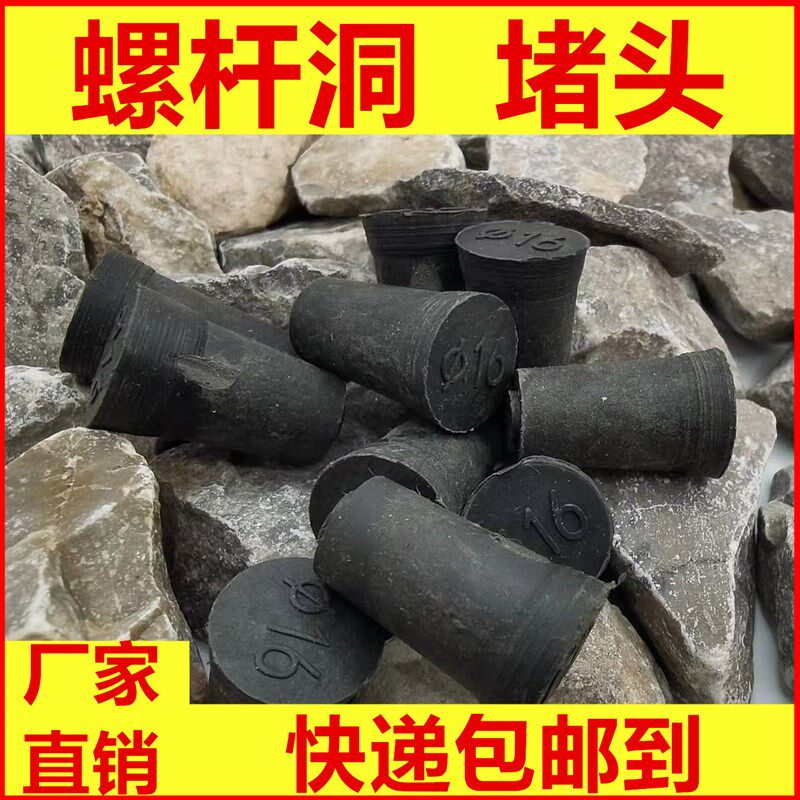 塑料橡胶螺杆眼堵头锥形建筑内外螺杆眼封N堵穿墙线管墙塞子堵头,基础建材,管堵,淘宝优惠券,粉丝福利购,淘宝优惠卷