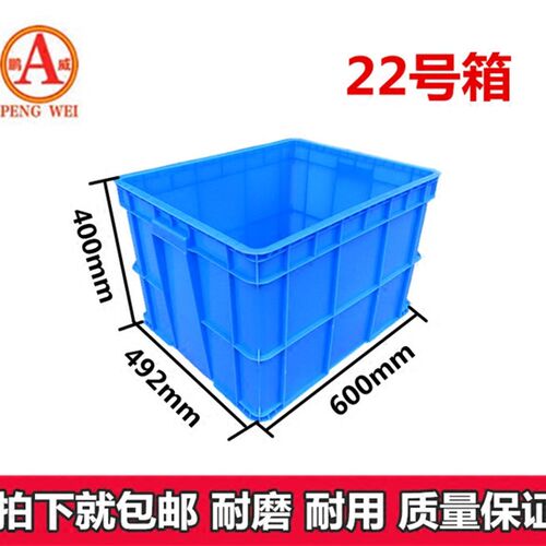 22/13号胶箱耐磨胶筐框塑r料周转箱大号物流箱养鱼水箱600*492*40