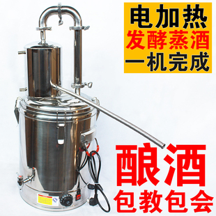 家用酿酒b设备全自动酿酒机烤酒烧酒设备发酵蒸酒一体机白酒电加