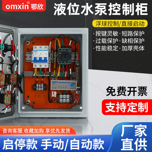 一用一备水c泵控制箱380v基业箱浮球压力表工地水泵成套控制柜三
