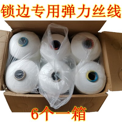 【1个包邮】2.8公斤一个大线150DH无接头尼龙锁边线拷边线低弹丝