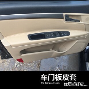 荣威350门板i包皮改装 饰贴皮 专用汽车350S内饰车门扶手皮翻新装
