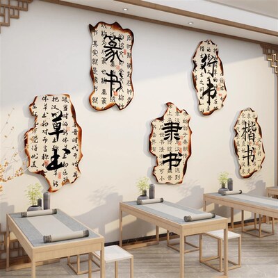书法教室墙面装饰文化墙s贴中国学风环创主题墙成品布置汉字的演
