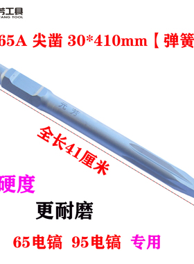 65A电镐凿子弹簧钢高硬度 镐钎 镐头 尖凿K扁凿 95A大电镐冲击钻