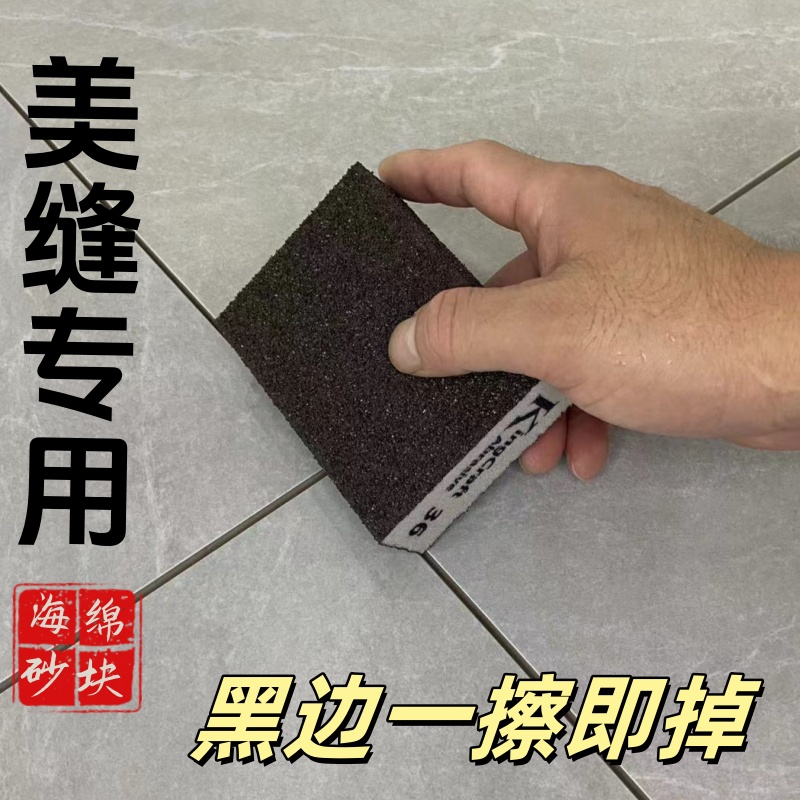 海绵砂块瓷砖美缝专用工具去黑边神器清缝施工海绵擦耐磨36目粗砂