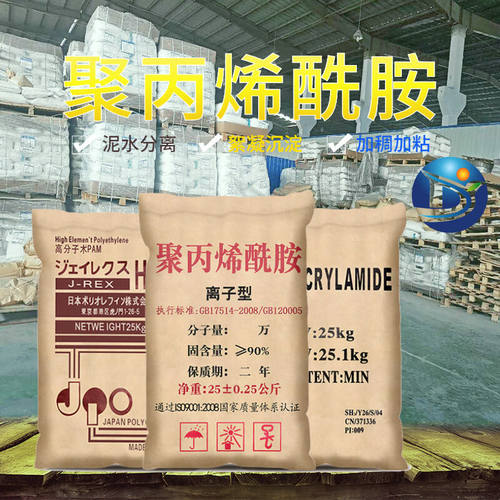 现货污水处理絮凝沉降水处理阴阳非离子絮凝剂聚丙烯酰胺拿样洗砂