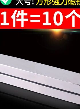 现货长条形强力磁铁磁铁方形强磁铁片高强力钕铁硼铷强磁力大号磁