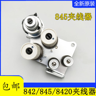 兄弟842 现货工业缝纫机配件 845双针车夹线器组件8420电脑双针夹