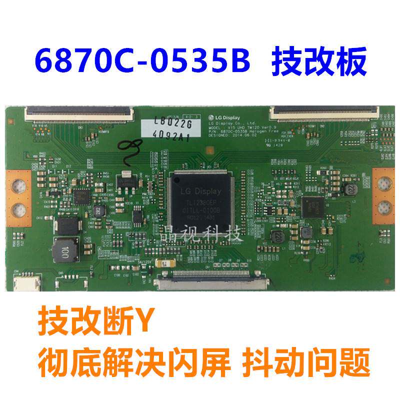 现货全新 技改断Y 一边发黄闪屏问题 4K LG V15 6870C-0535B 逻辑