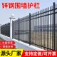 速发户外锌钢隔离护栏庭院小区学校防护幼儿铁铁艺围栏园栅栏围墙
