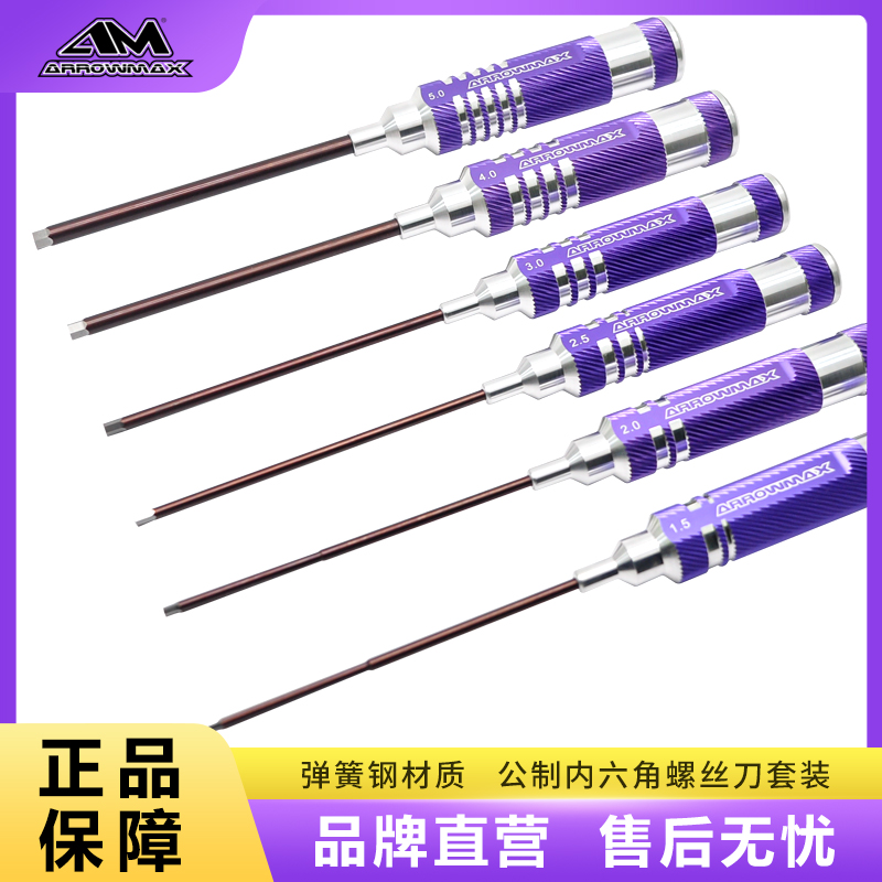 ROWMAX模型RC公制内六角螺丝刀扳手工具套装1.5 2.0  45