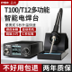 速发修12电烙铁白菜恒温t100调温大功率智能数显专业级维t焊接电