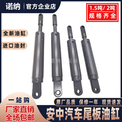 速发适用安中汽车尾板油缸 1.5举2吨液压升降货车尾板油顶翻升吨