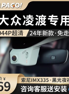 速发p众pago趴高狗大a凌渡L专用行车仪原厂新款趴清免走线双录