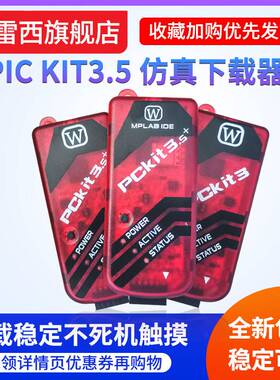 现货PIC单晶片kit3.5程式设计烧写器pickit3仿真脱机离线烧录USB