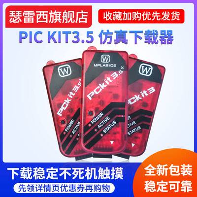 现货PIC单晶片kit3.5程式设计烧写器pickit3仿真脱机离线烧录USB