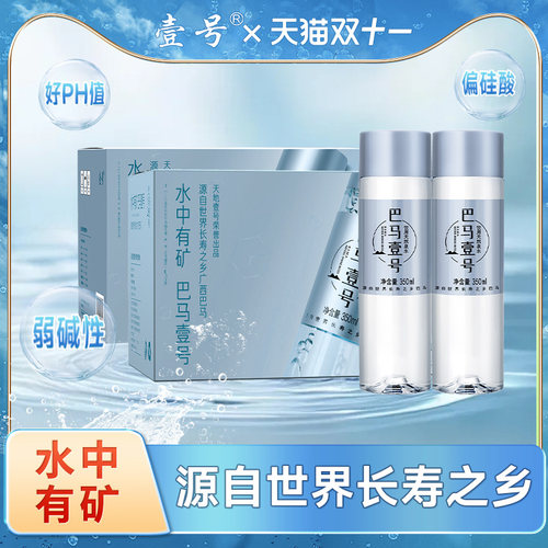 弱碱性 源自世界长寿之乡广西巴马
