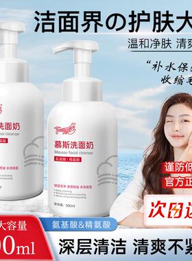 Tmaxx氨基酸控油保湿慕斯洗面奶洁面清洁补水温和学生男女洁面霜