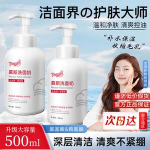 Tmaxx氨基酸控油保湿慕斯洗面奶洁面清洁补水温和学生男女洁面霜