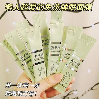 冻干粉免洗睡眠面膜养熬白补水保JSF滋肌肤夜冻膜湿润修复提亮超