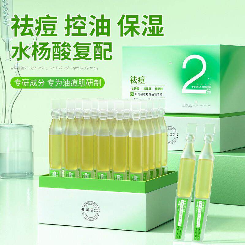水杨酸祛痘控次抛精华液修护痘印收敛毛孔粉刺保湿滋润精华液