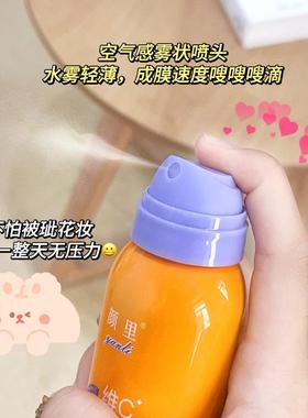 颜里维C定妆喷雾持久不脱妆水防速汗UVX保防湿定清透成膜快速妆喷