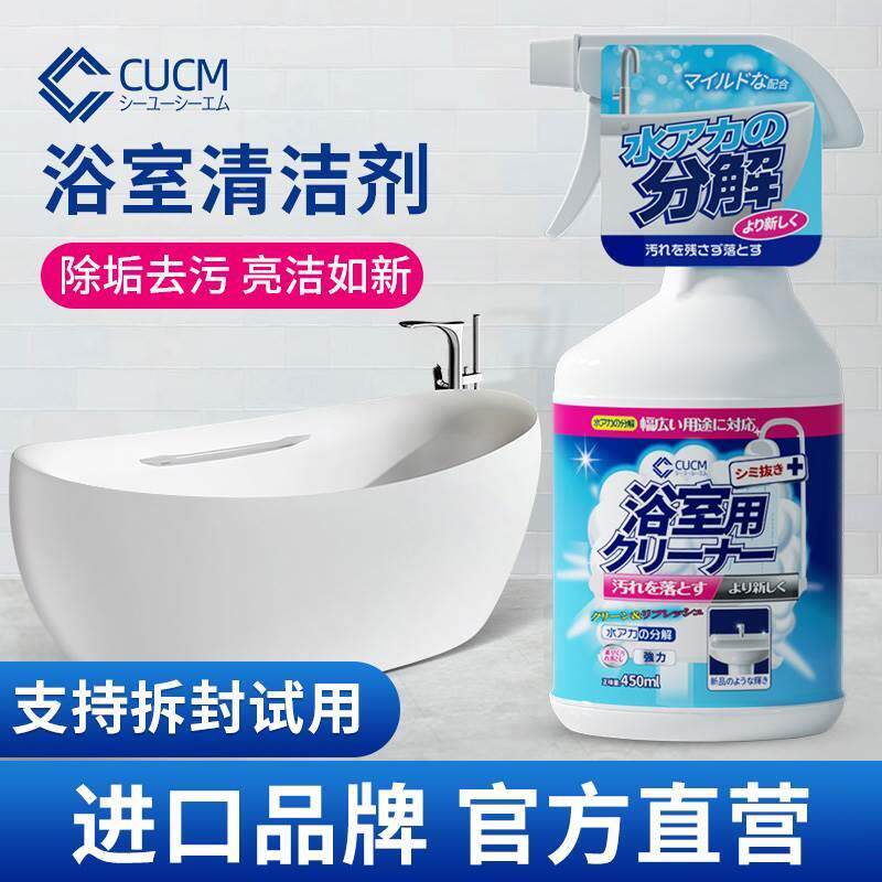 cucm浴室清洁剂旗舰店淋浴房马桶多功能泡沫强力去污去黄玻璃水垢