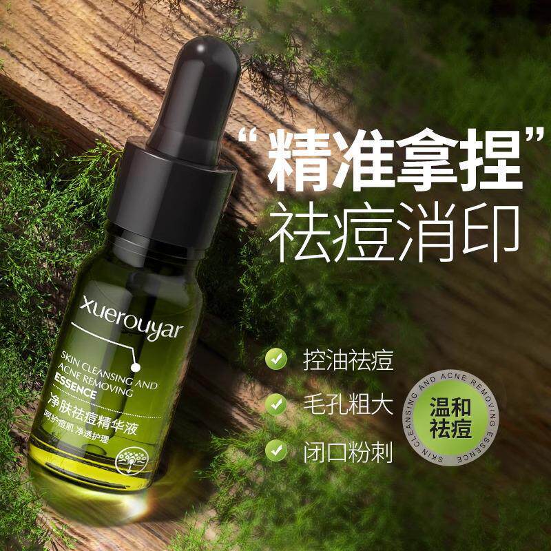水杨酸祛痘精华液痘印痘坑疤闭口粉收缩毛孔油痘肌专用面部祛痘