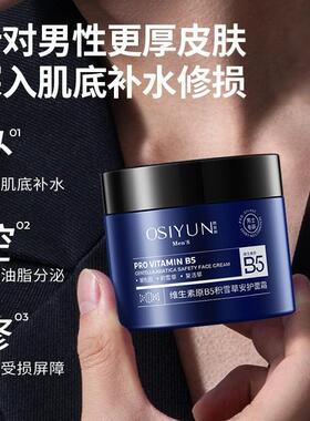 维生素原B5积雪草安护面霜控油清爽舒缓修护脸部干燥保湿霜
