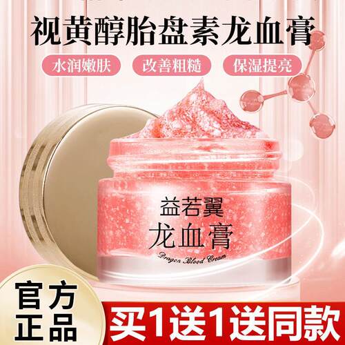 视黄醇胎盘素御龄龙血膏懒人素颜霜补水提亮贵妇膏正品