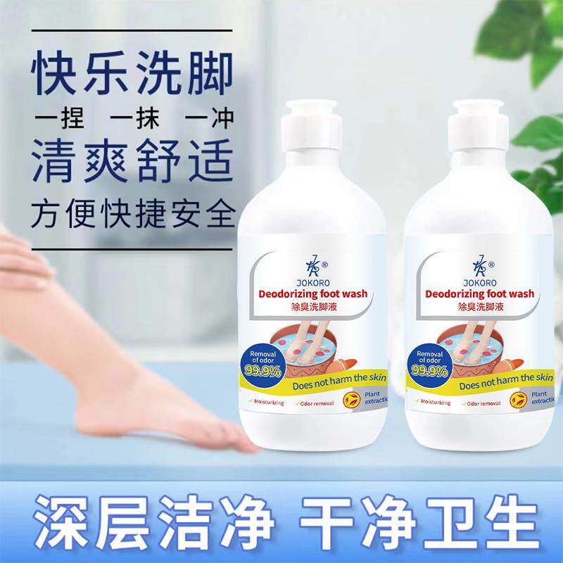 洗脚皂液去臭神器洗脚液泡脚去脚汗清洁滋润