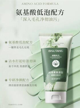 深度清洁毛孔污垢脸部洗面奶男士女生控油去豆正品爆款