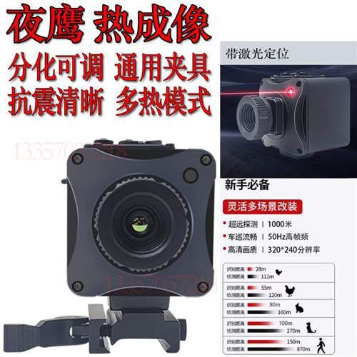 热成像瞄准镜夜视仪夜视瞄带夹激光可调抗震清晰非驭兵普雷德阿肯