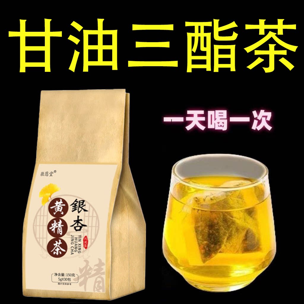 甘油三酯血脂茶胆固醇天然银杏黄精植物草本萃取男女通用茶包