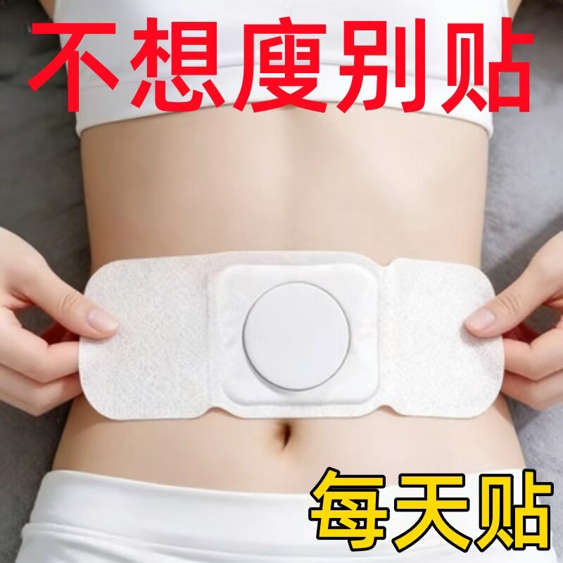 热卖大肚贴减肚子大肚子男女士肚脐贴脂贴腹部大肚腩通用