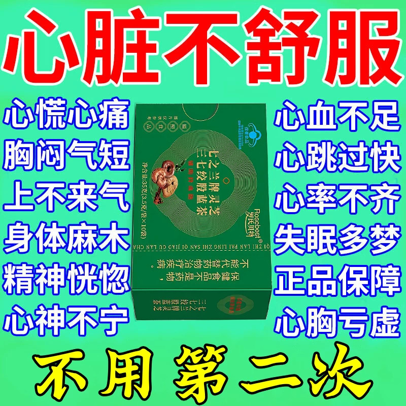 调理心脏中药血管堵塞狭窄疏通软化供血不足吃什么心跳过快保健茶