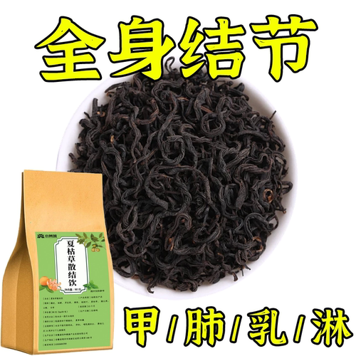 老方子】全身结节茶夏枯草散结饮非散结节结块茶蒲公英养生散结茶