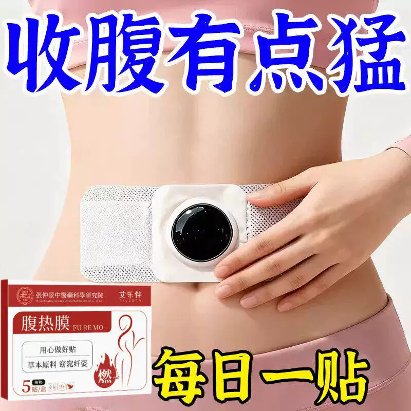 热卖大肚贴收腹特别猛身肚子男女士肚脐贴脂贴腹部大肚腩通用