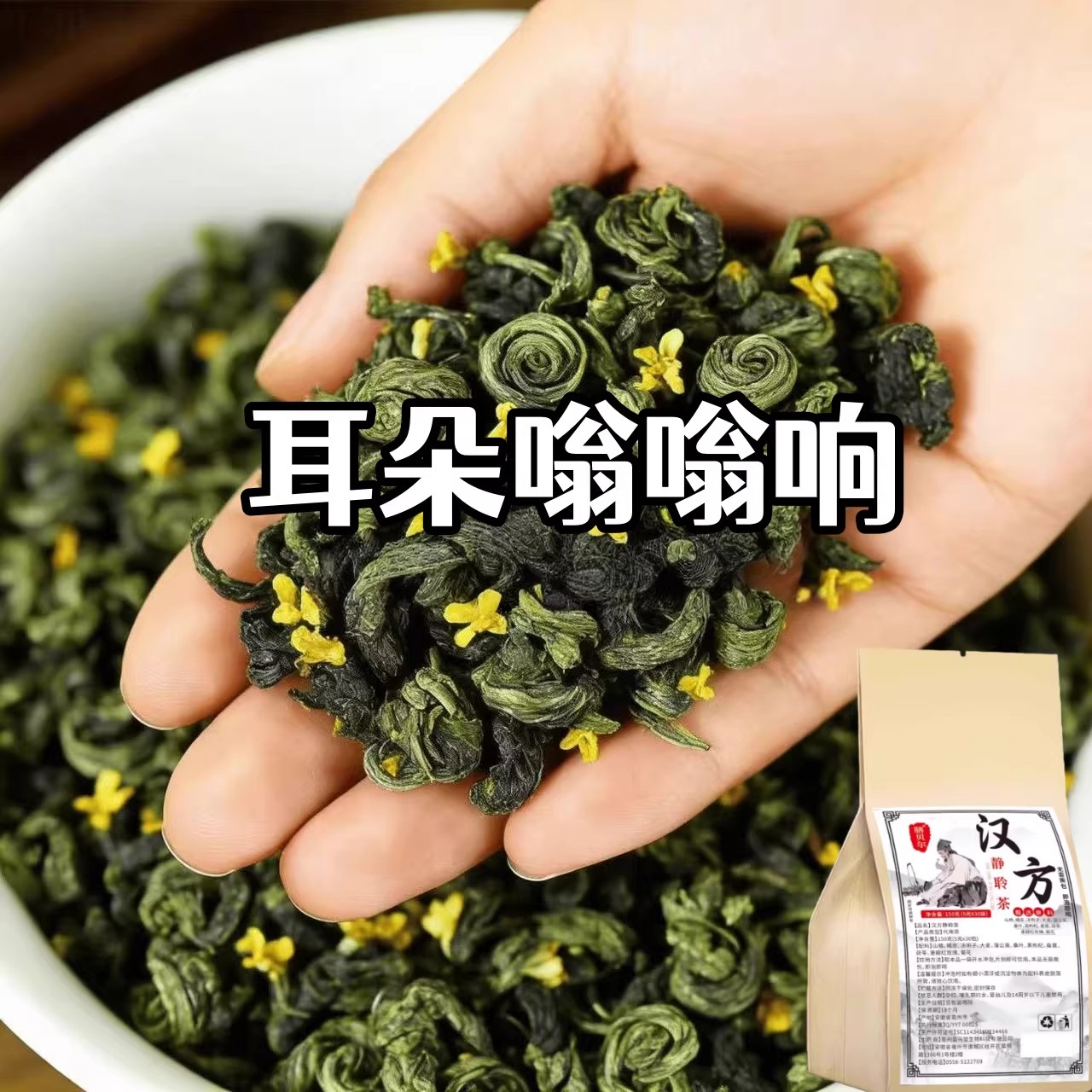 耳朵嗡嗡鸣聋响神经性蝉鸣叫听力是下降背蝉声聋背闷中药材专用茶